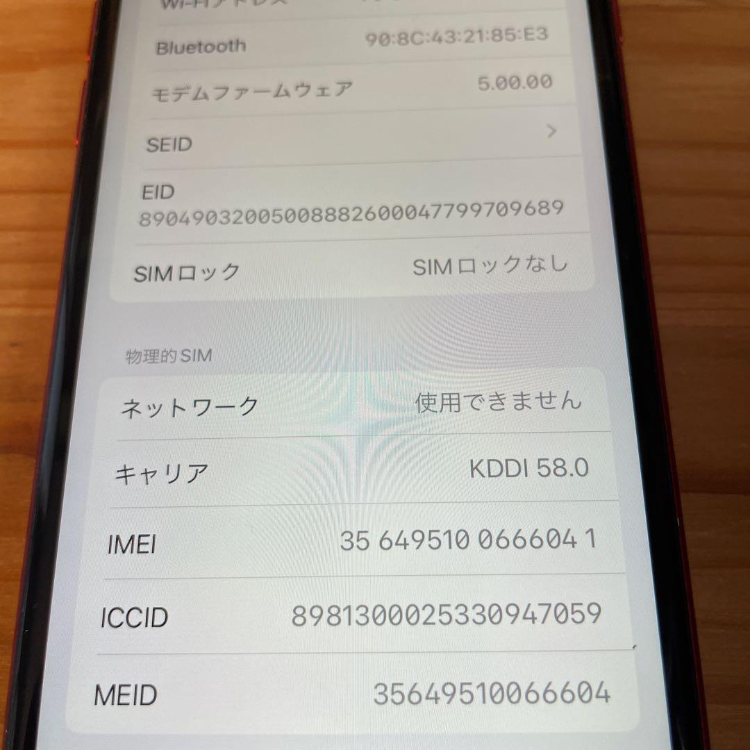 iPhone SE2 64GB SIMフリー