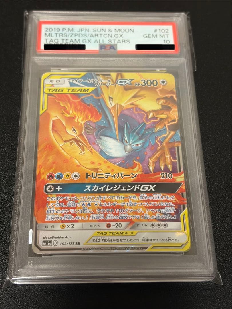 【PSA10】ポケモンカード　ファイヤー＆サンダー＆フリーザーGX RR