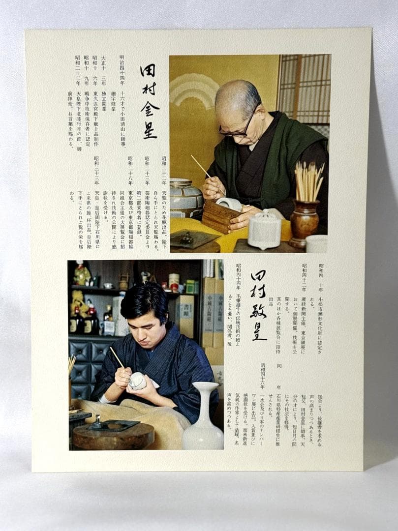 無形文化財 田村金星 九谷焼 毛筆細字 香炉 共箱 栞 骨董 本物保証 極上品