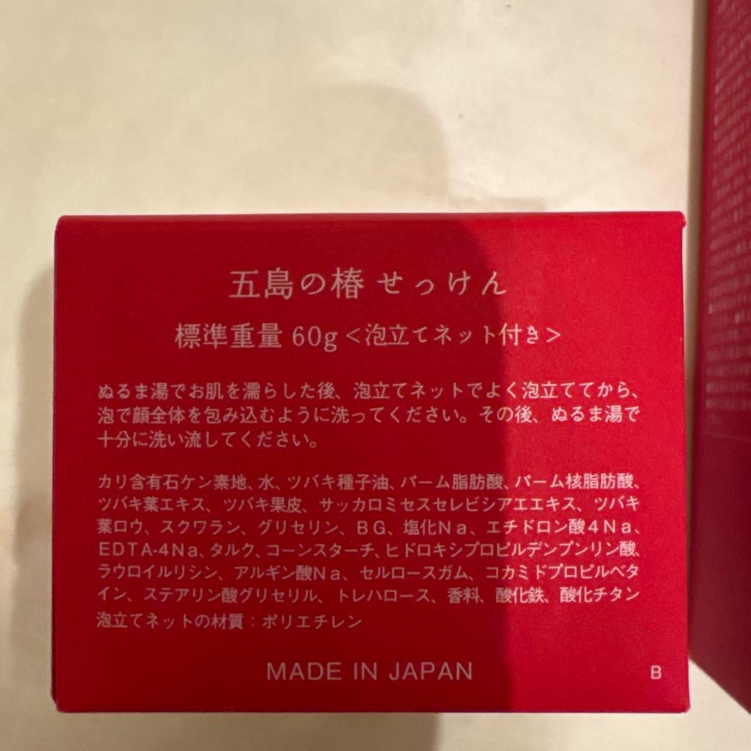 五島の椿3セット　保湿水 ・フェイスオイル・石鹸　新品