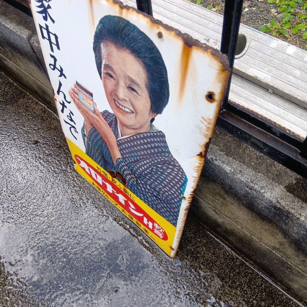 琺瑯看板　ホーロー看板　昭和レトロ