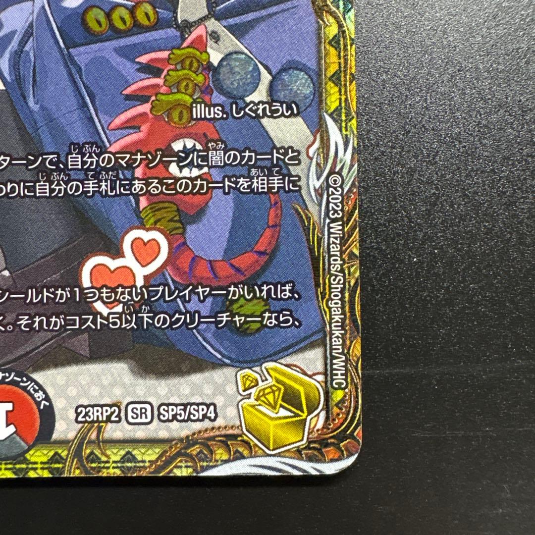 デュエマ　金トレジャー　一王ニ命三眼槍　バラドヴィナシューラ　傷あり