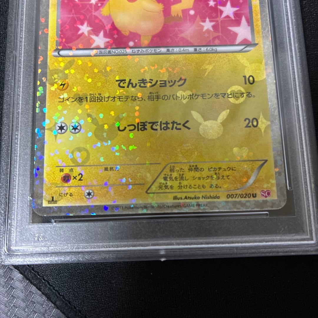 ポケモンカードピカチュウ シャイニーコレクション PSA10