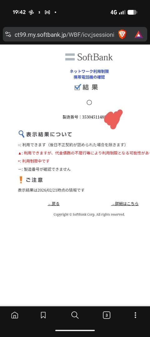 iPhone12 白ロム残債無し64GB