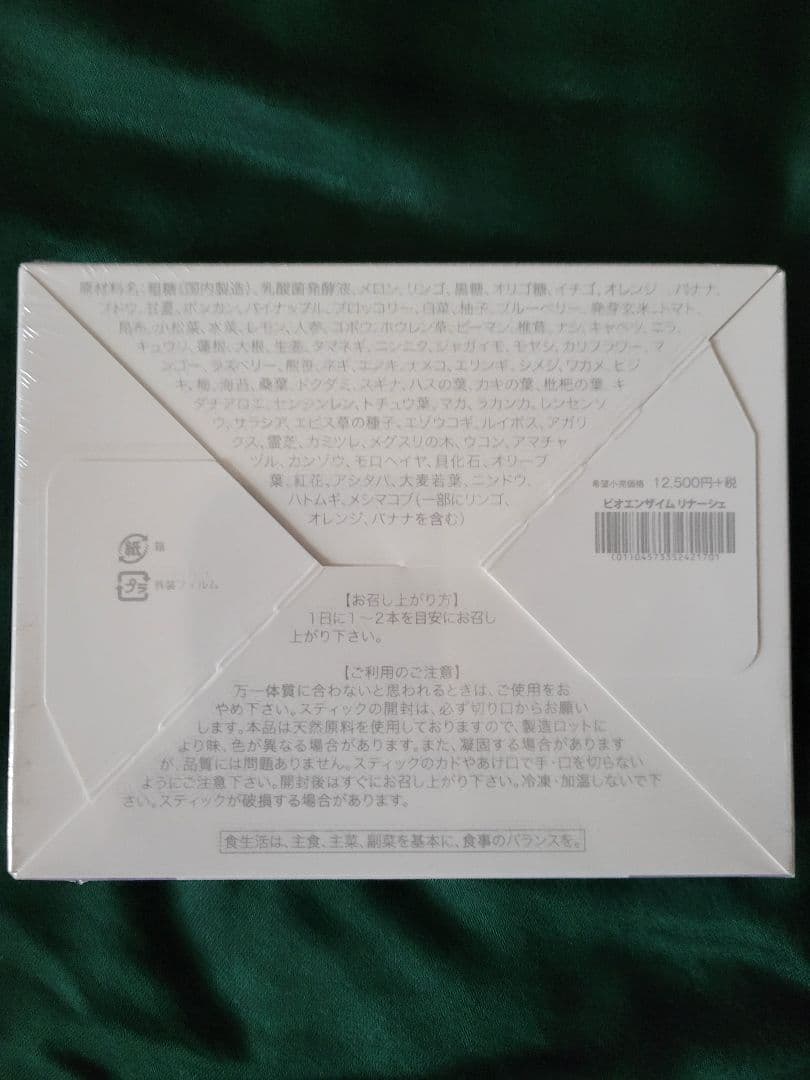 未使用品ビオライズリナーシェ1箱