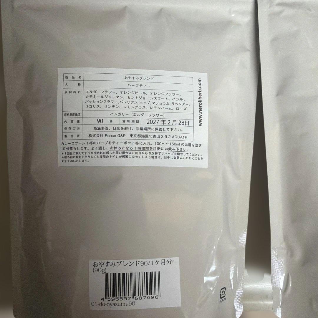 ネロリハーブ ♡ おやすみブレンド 2袋セット