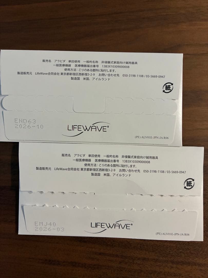 Lifewave Alavida アラビダ