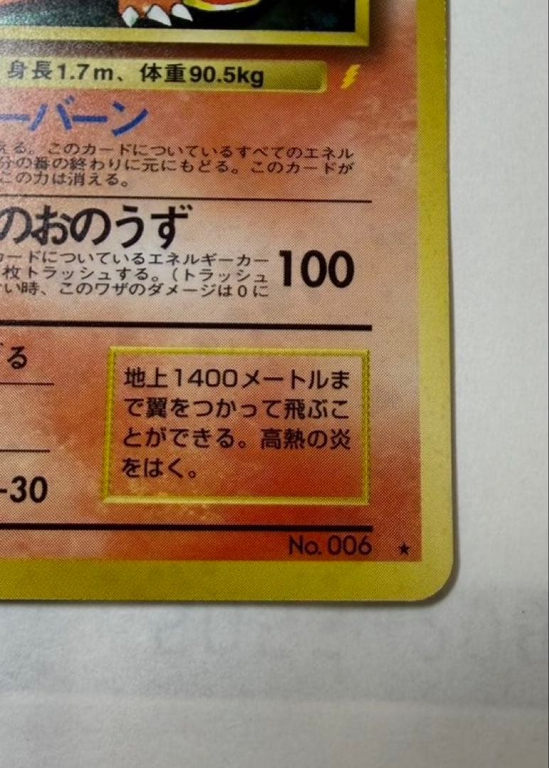 とりかえっこ　リザードン　旧裏