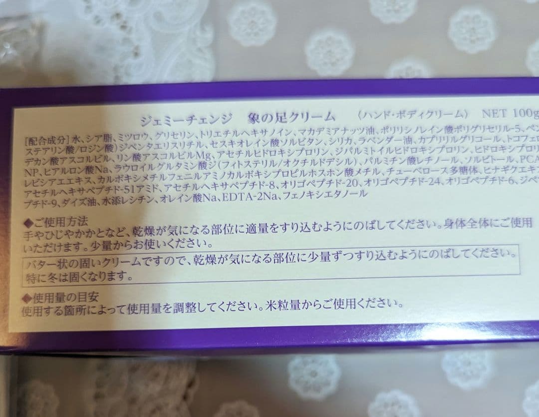 クリスタルジェミー　チェンジ　象の足クリーム　7個分セット