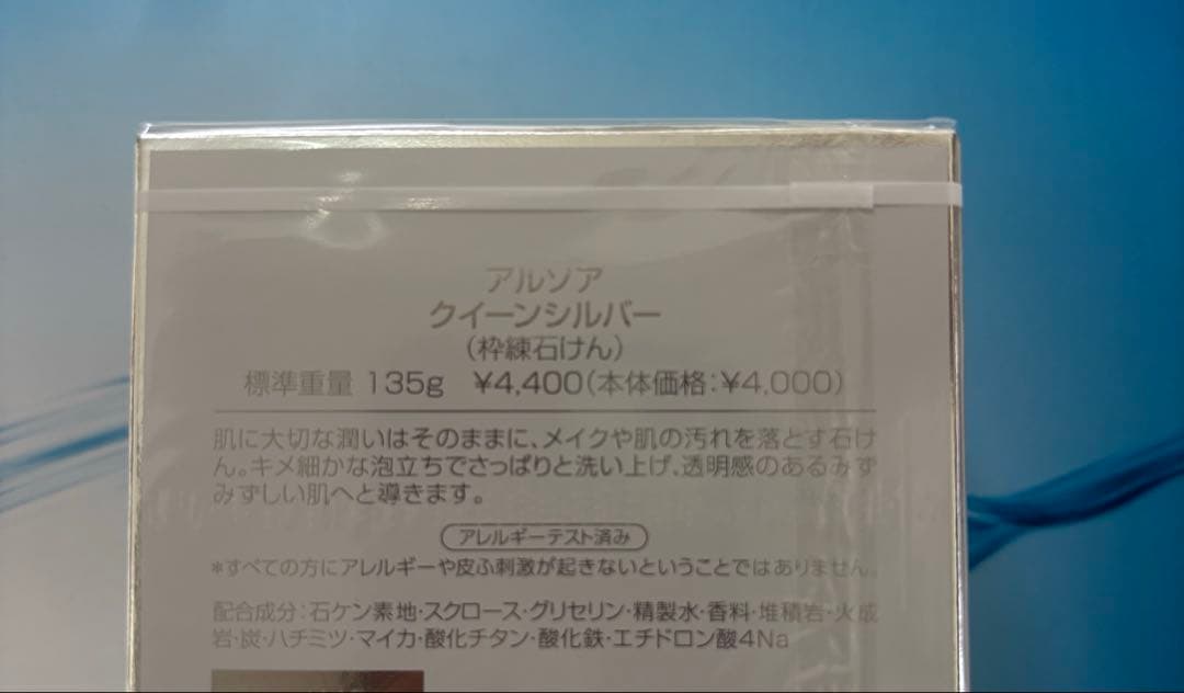 アルソア✨石けん.ローションII×2本.クレイパック☆