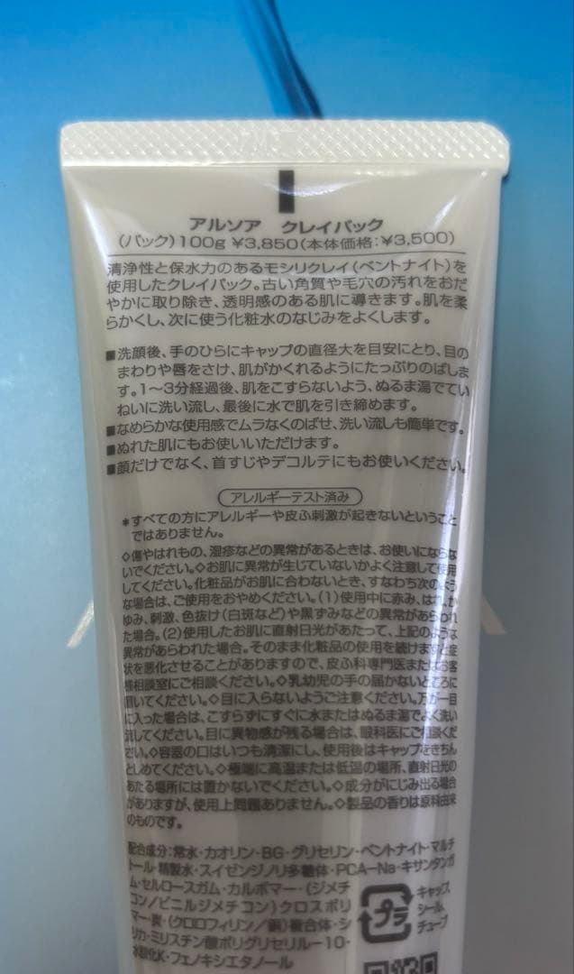 アルソア✨石けん.ローションII×2本.クレイパック☆