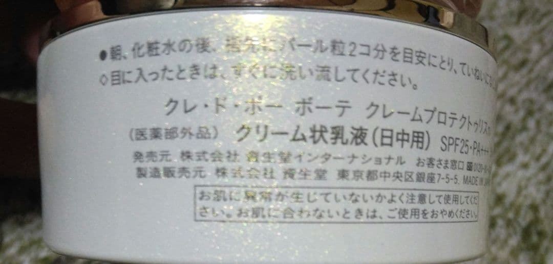 クリーム状日中用乳液