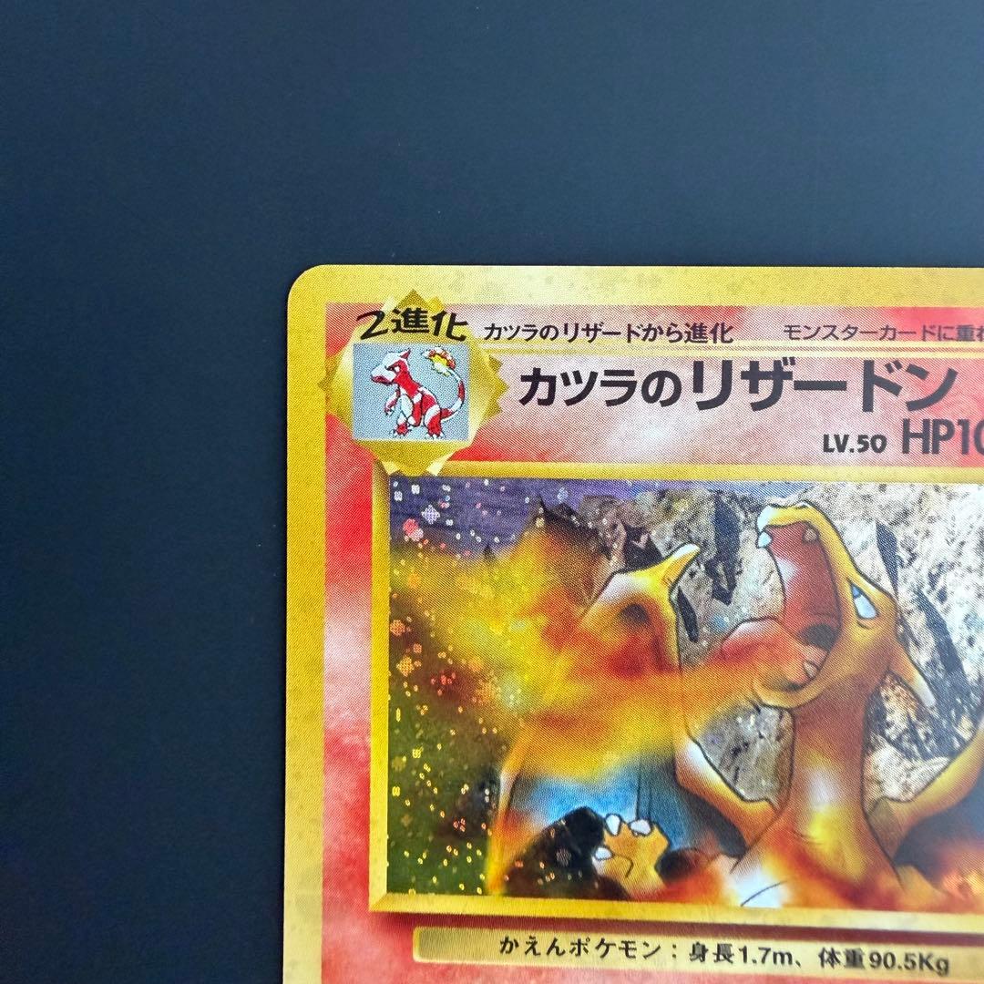 ポケモンカード 旧裏 カツラのリザードン