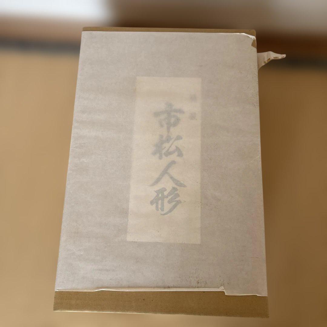市松人形 ピンク着物 陶器製　玉童作