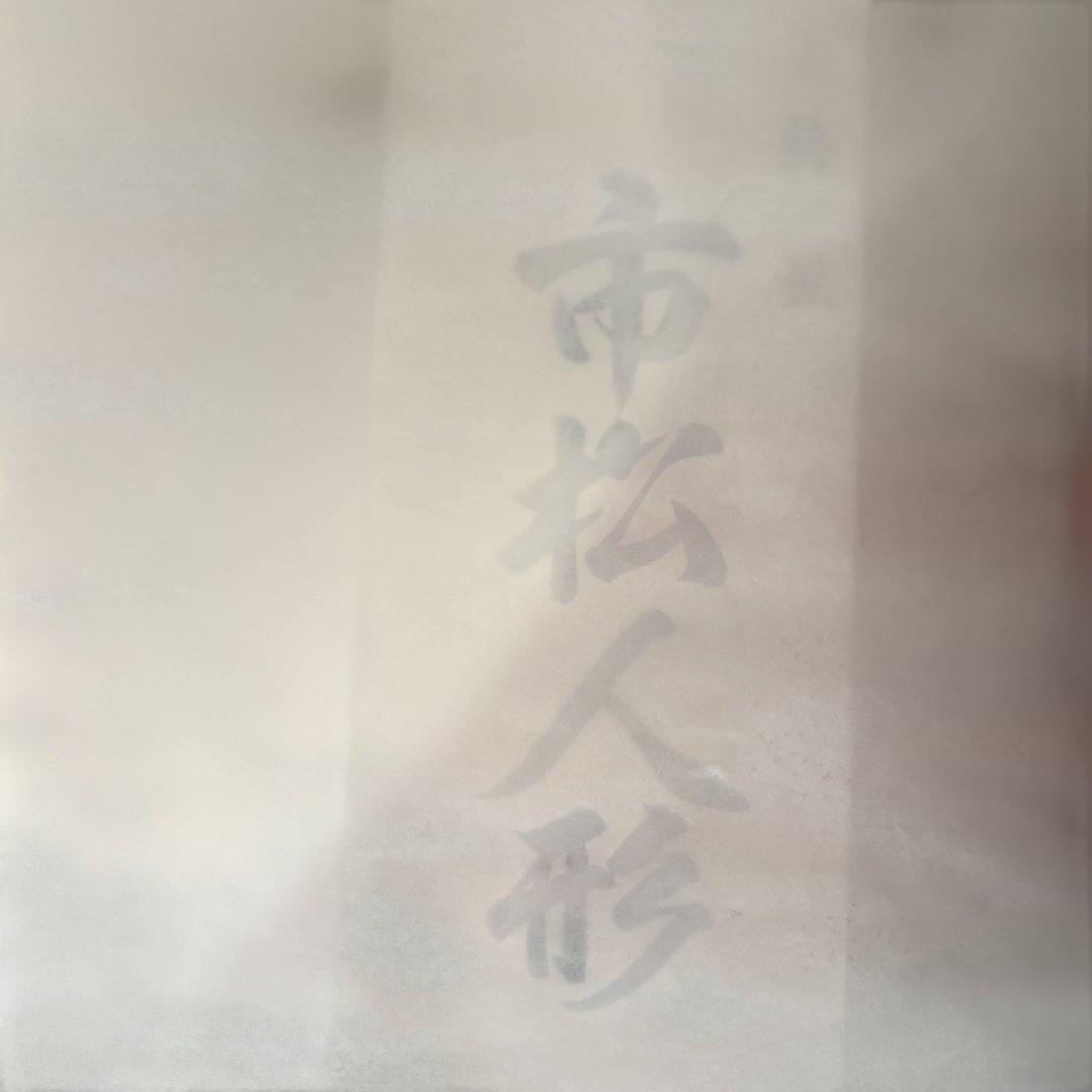市松人形 ピンク着物 陶器製　玉童作