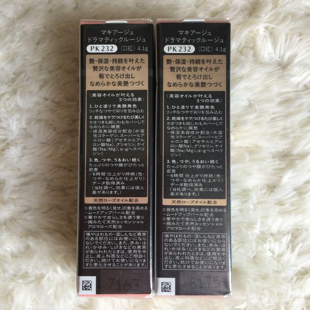 新品未開封　マキアージュ　ドラマティックルージュ　PK232　廃盤品　2本セット