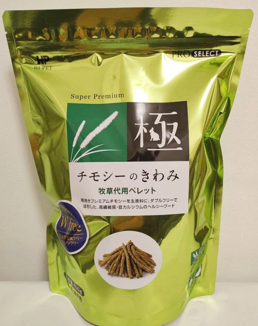 ハイペットうさぎの極850g×２袋チモシーの極400g×１袋トリーツ２袋付セット