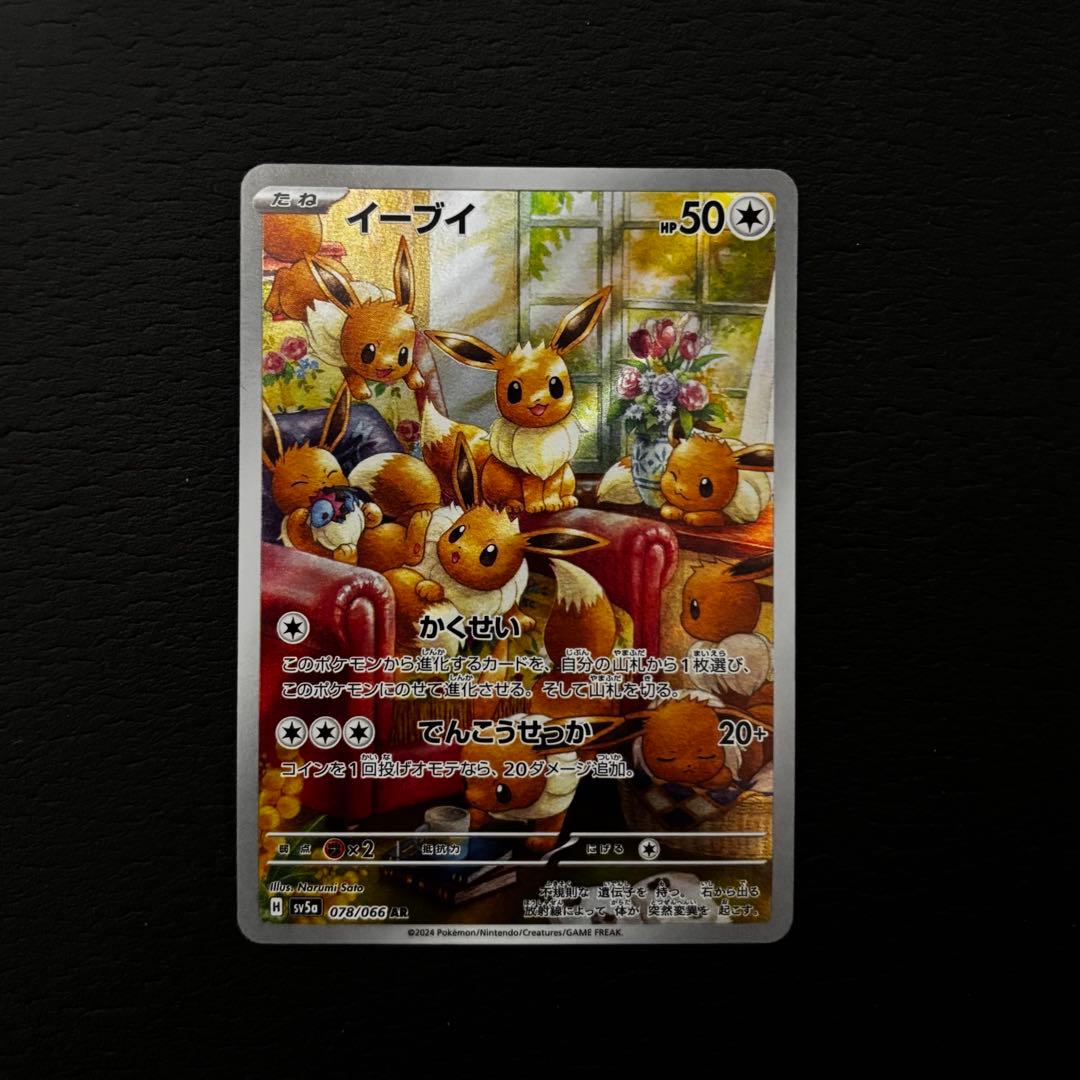 マ*コ様 ポケモンカード　ブイズ6枚セット
