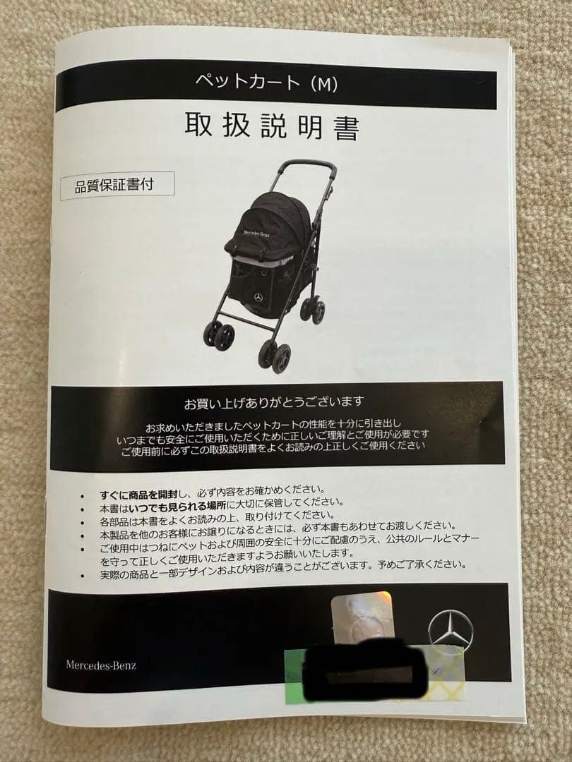 モウ、新品、未使用品、箱入りMercedes-Benz ペットカート