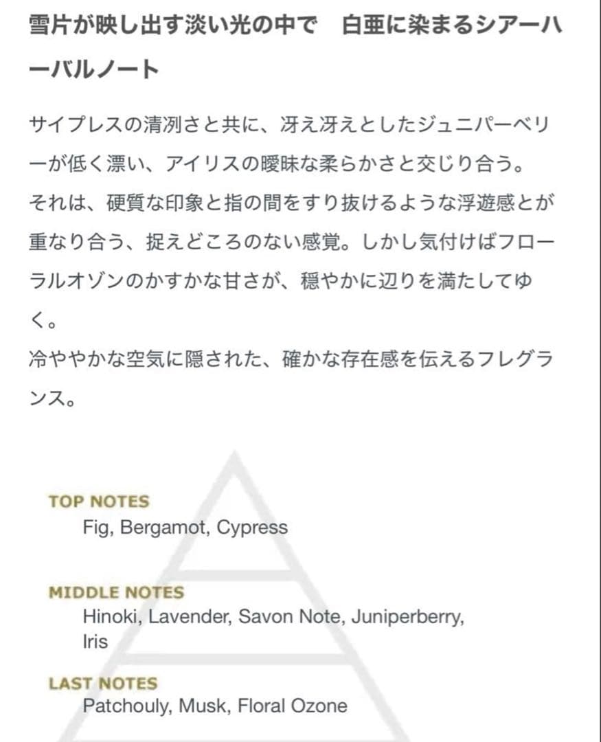 原神　アルベド　香水　フレグランス　primaniacs