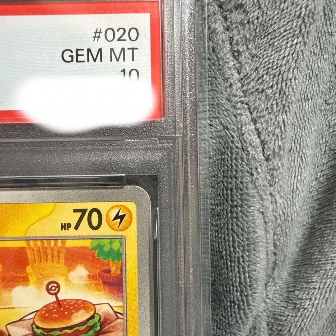 【PSA10】ピカチュウ マクドナルド