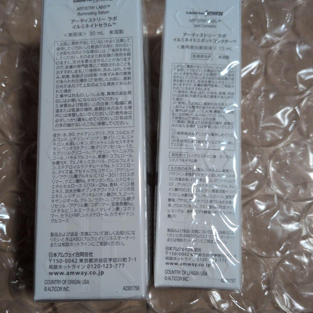 ARTISTRY LABS 美容液セット　おまけ付き
