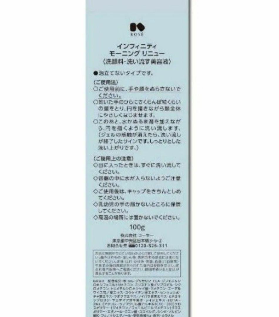 コーセー インフィニティ モーニング リニュー 100g《3本セット》