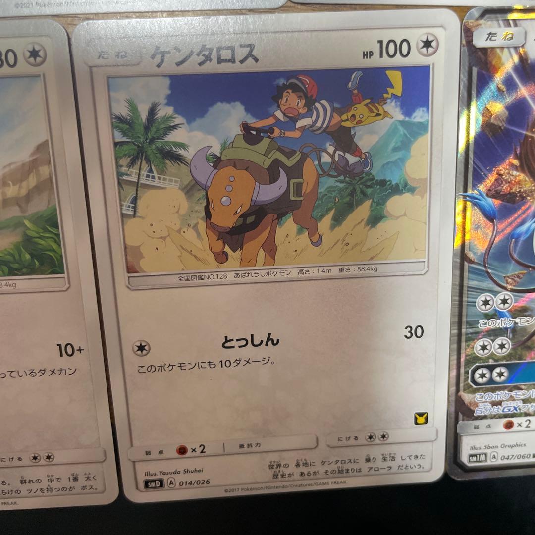 ケンタロス系列　バラ売り可能