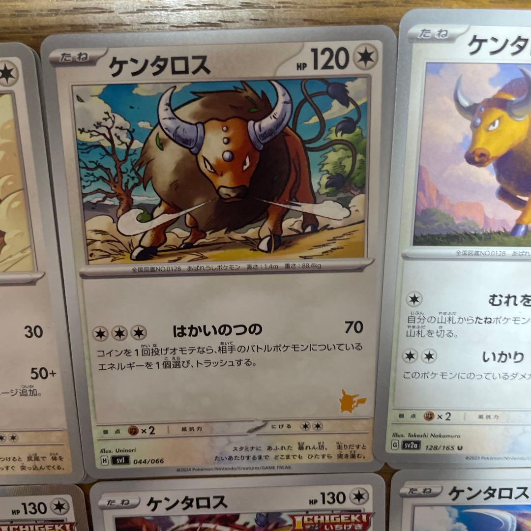 ケンタロス系列　バラ売り可能