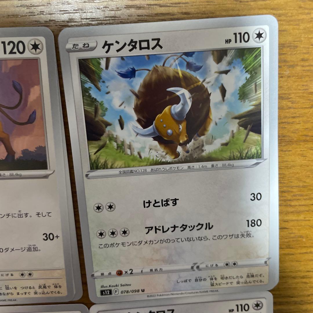 ケンタロス系列　バラ売り可能
