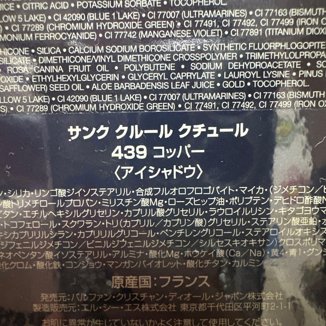 Dior アイシャドウパレット 439 コッパー 7g