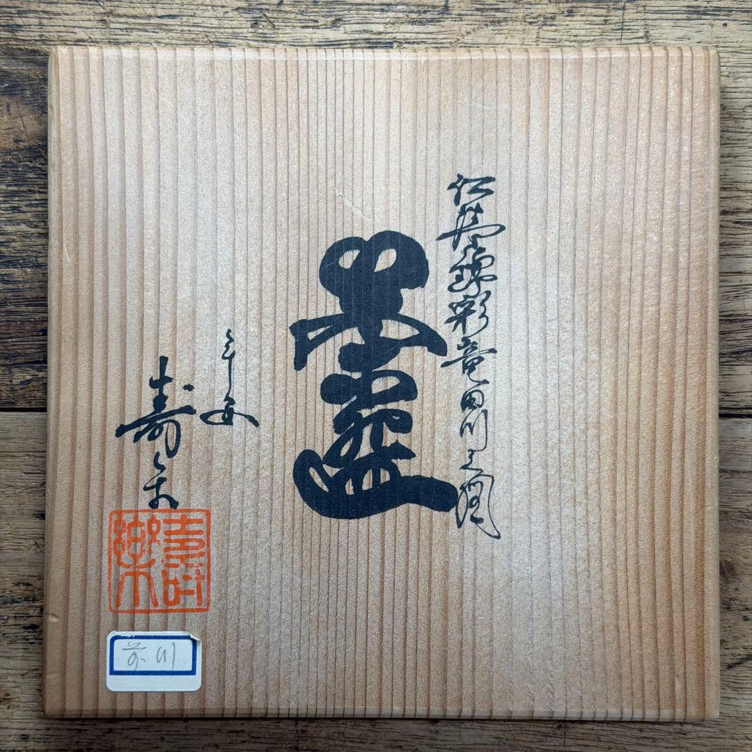 a830 送料込 仁清写錦彩竜田川 桜 平安 寿楽造 在銘 共箱 茶道具 抹茶碗