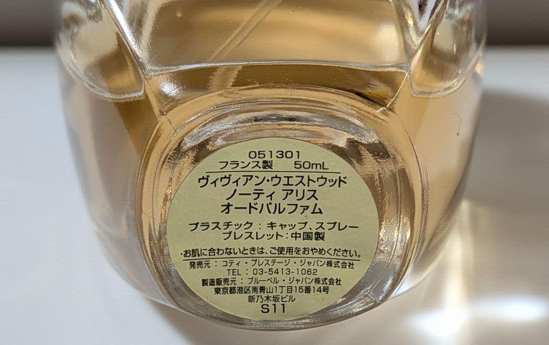 ヴィヴィアンウエストウッド　ノーティアリス　50ml