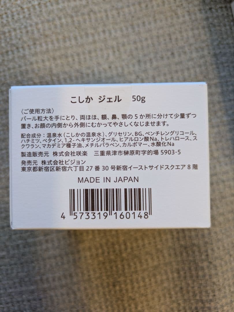 KOSHIKA 化粧水・乳液・ジェル×4セット