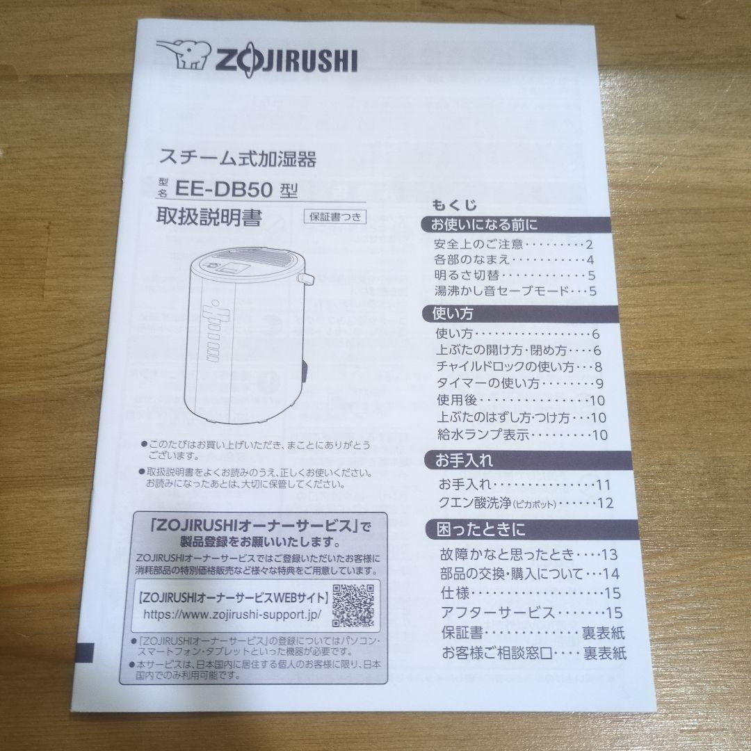 象印　加湿器 ホワイト 2020年製　スチーム　EE-DB50