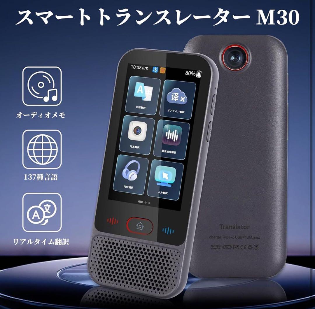 【新品・多言語対応】携帯型 翻訳機 音声翻訳機 旅行 ビジネス