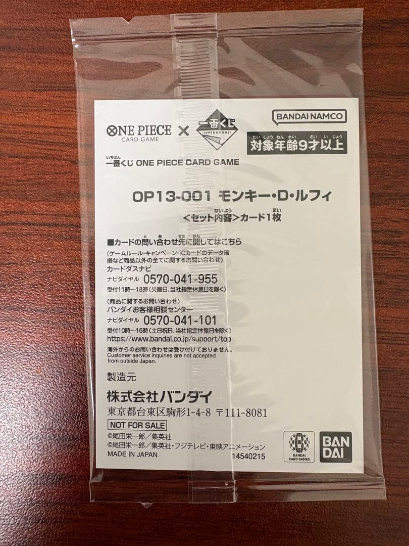 【おまけ付き】一番くじ ワンピース モンキー・D・ルフィ 特典 プロモカード