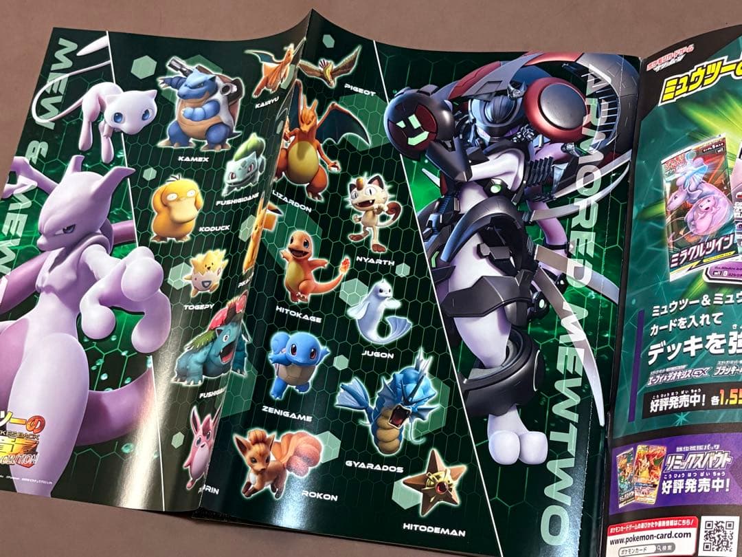 ポケモンカード　古代ミュウ　エラー版、再録版　風といっしょに　小林幸子＆中川翔子