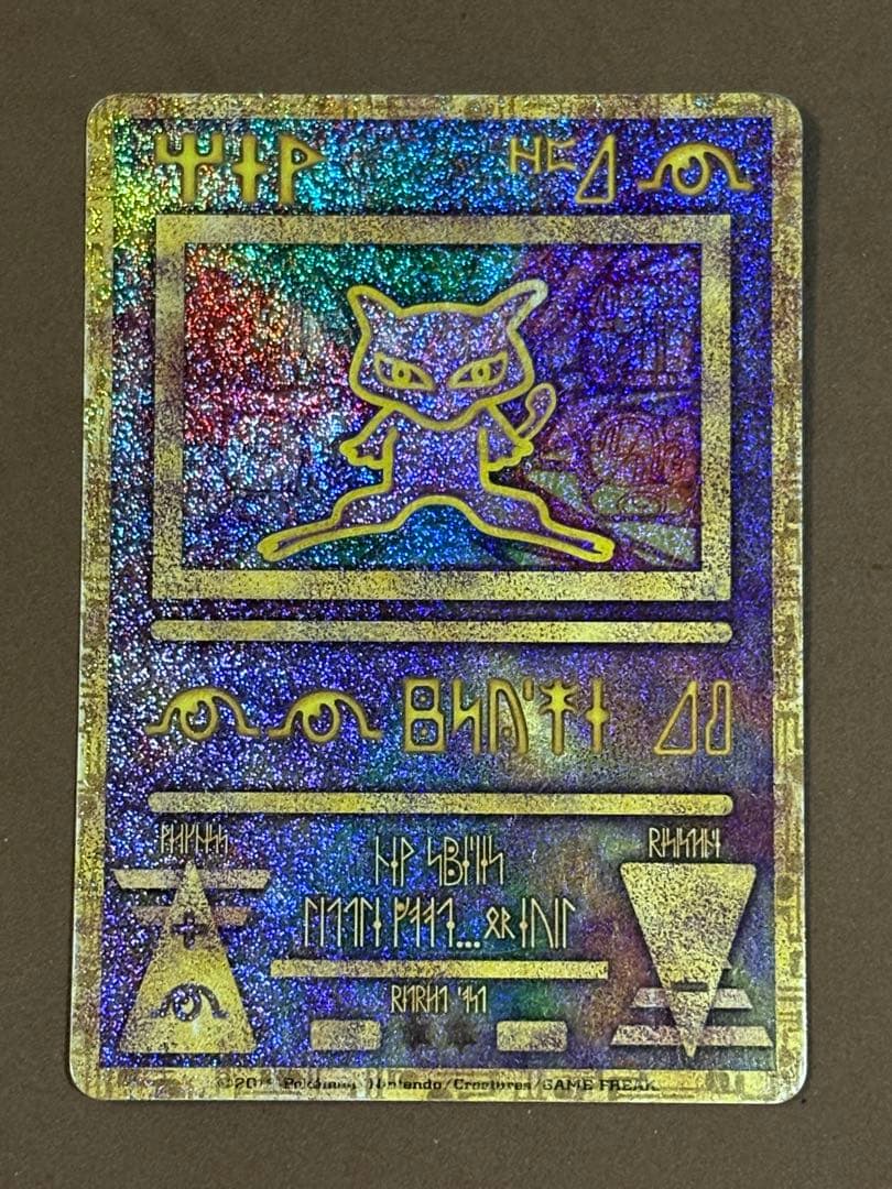 ポケモンカード　古代ミュウ　エラー版、再録版　風といっしょに　小林幸子＆中川翔子