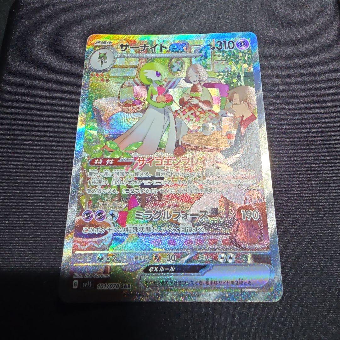 ポケモンカード　スカーレット　サーナイトex sar SV1S 101/078