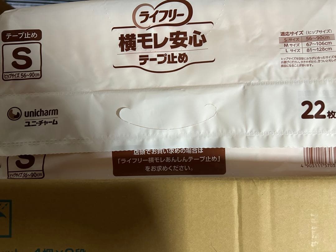 ライフリー 横モレ安心 テープ止め S 22枚✖️4袋