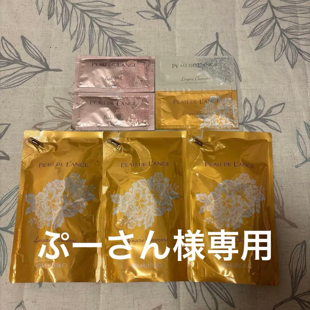 PEAU DE L'ANGE ランジェリークレンジングレフィル&サンプル
