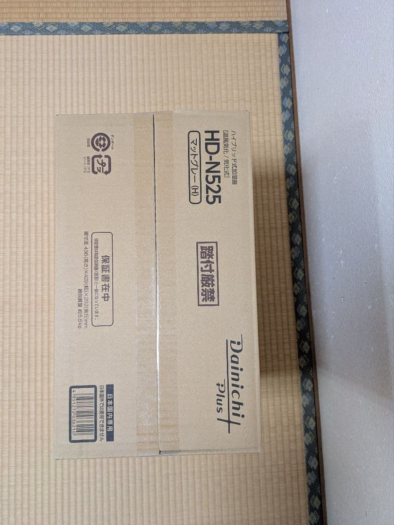 【新品未使用】ダイニチハイブリッド式加湿器 HD-N525マットグレー