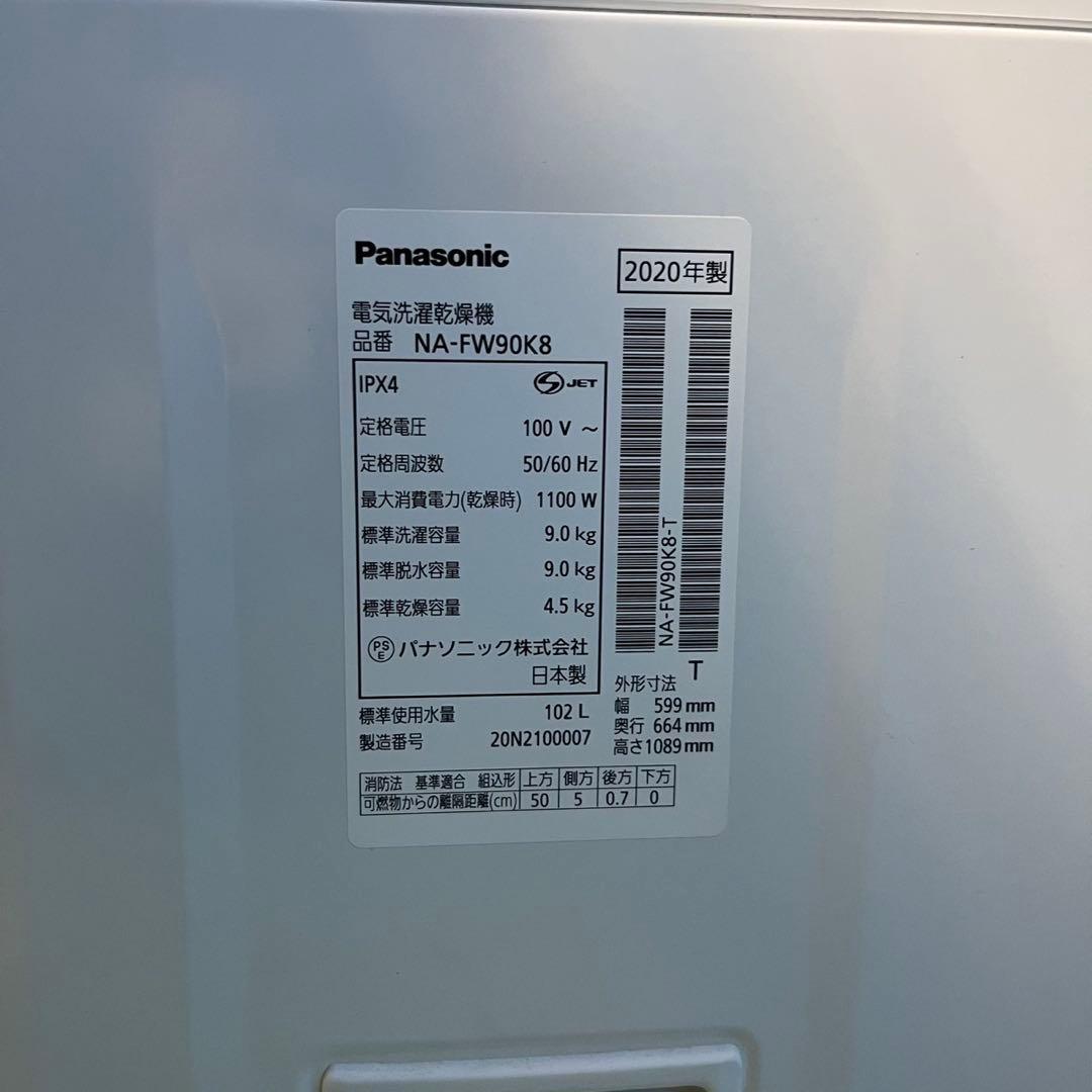 987 関東圏　洗濯機　乾燥機能付き　ヒーター乾燥　2020年製　9㌔　4.5㌔