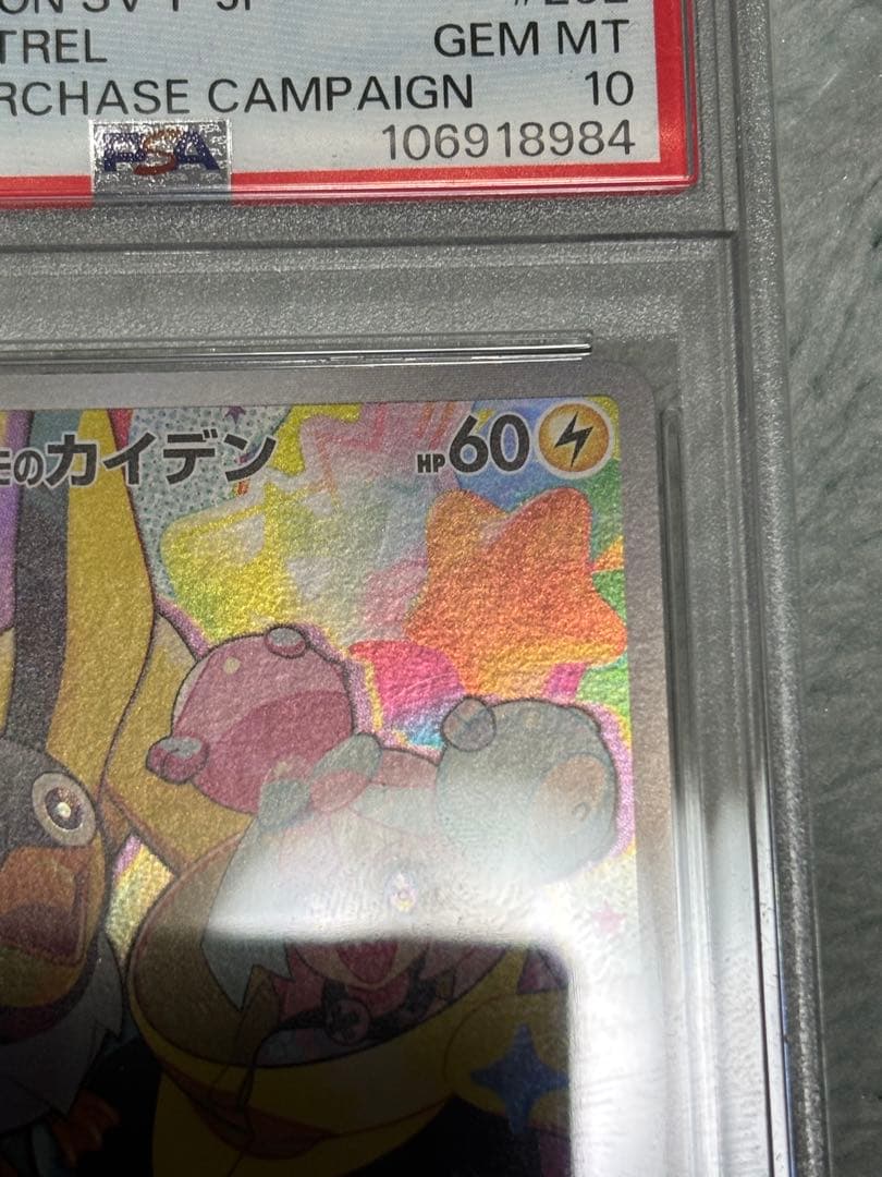 PSA10 鑑定品　ナンジャモのカイデン プロモカード 232/SV-P