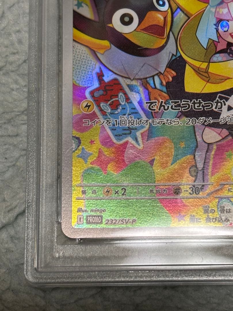 PSA10 鑑定品　ナンジャモのカイデン プロモカード 232/SV-P