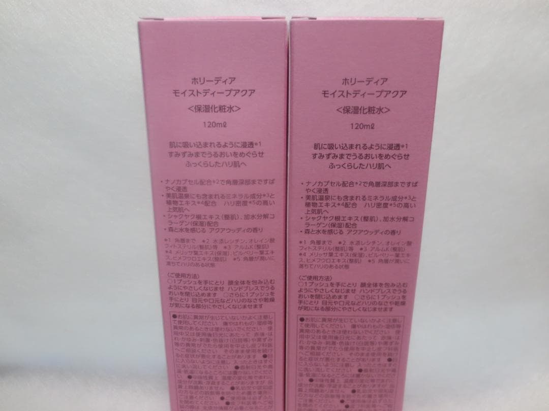 ホリーディア モイストディープアクア 120ml 2本 保湿化粧水 マンダム