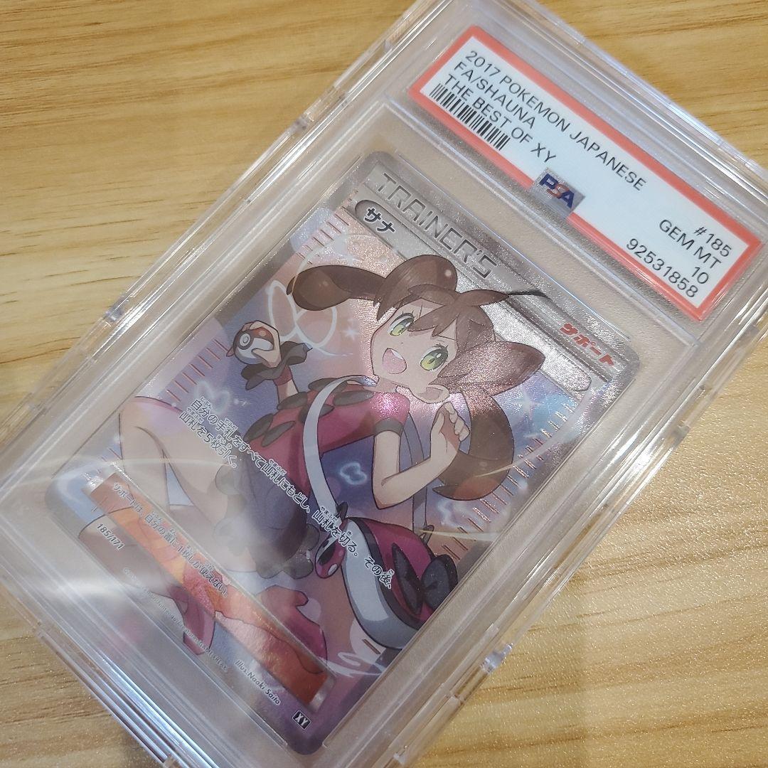 ポケモンカード サナ SR PSA10 美品 THE BEST OF XY
