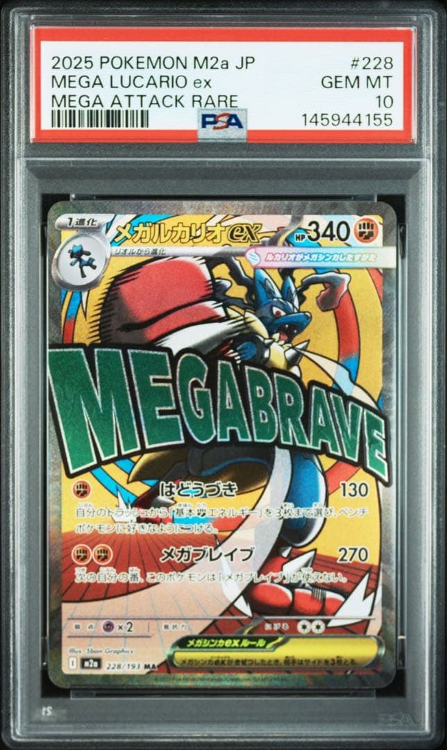 【PSA10】【10連番】メガドリームex MA 末尾0スタート