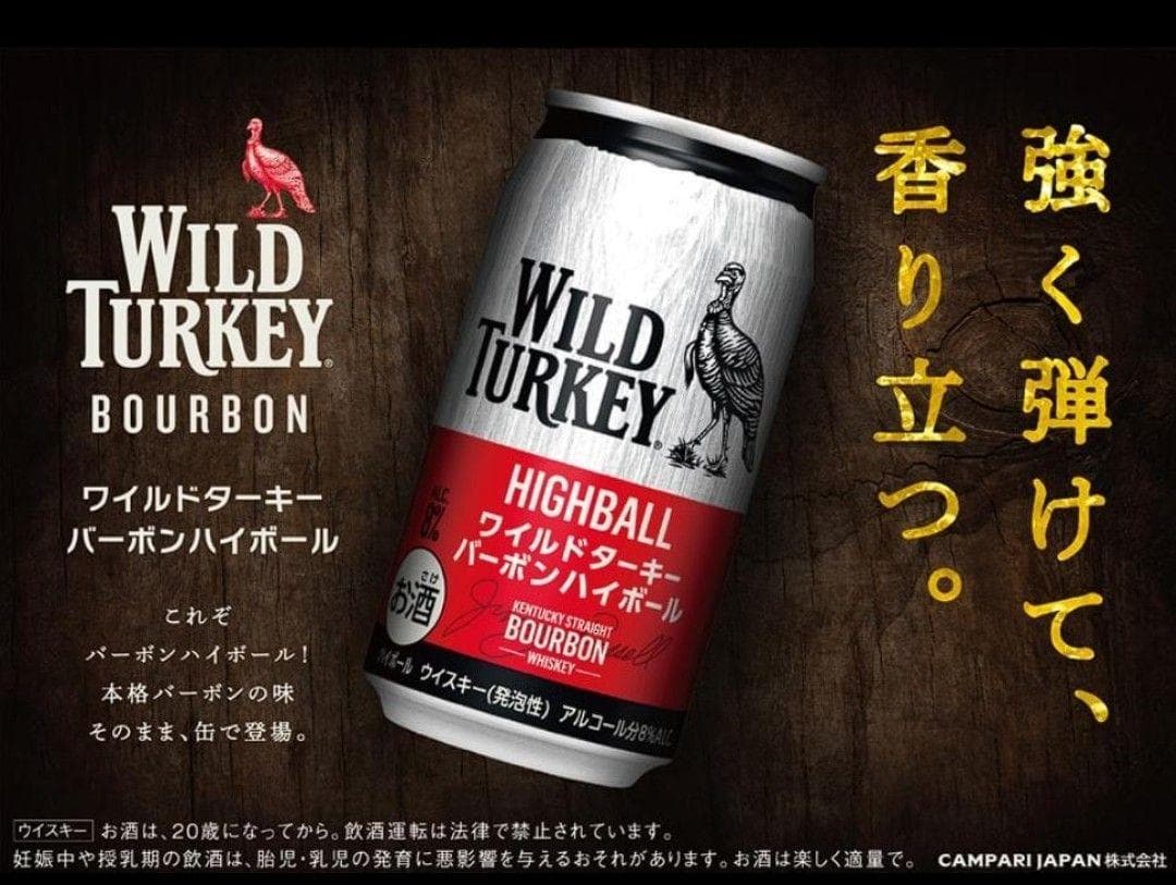 ワイルド ターキー バーボン ハイボール 缶 350ml×48缶 8度 正規品